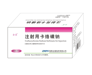 注射用卡絡磺鈉20mg60mg80mg